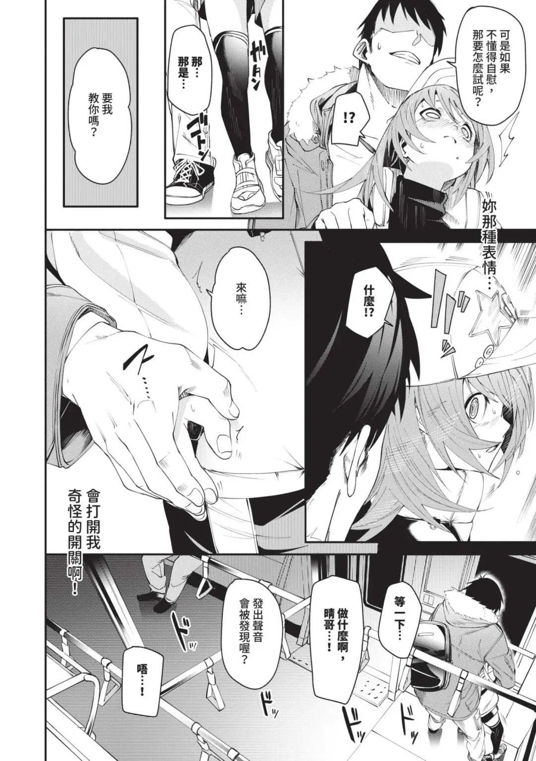 [Fu-ta] Binkan Melty - Sensitive Melty | 敏感 Melty (decensored) Fhentai.net - Page 87