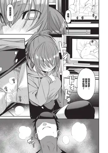 [Fu-ta] Binkan Melty - Sensitive Melty | 敏感 Melty (decensored) Fhentai.net - Page 120