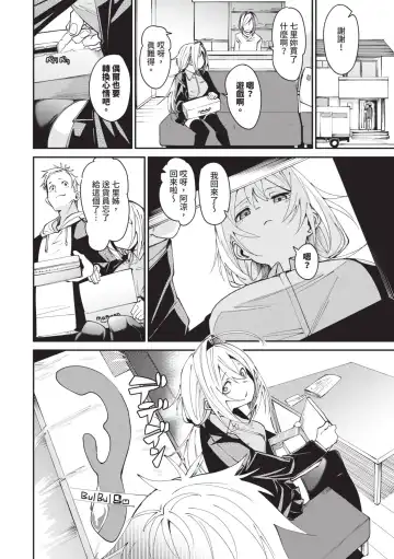 [Fu-ta] Binkan Melty - Sensitive Melty | 敏感 Melty (decensored) Fhentai.net - Page 59