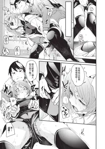 [Fu-ta] Binkan Melty - Sensitive Melty | 敏感 Melty (decensored) Fhentai.net - Page 90