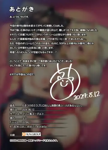 [Chiri] Ikitsuke no Club ni Nakadashi Shihoudai no Ura Course ga Aru Rashii. Fhentai - Page 27