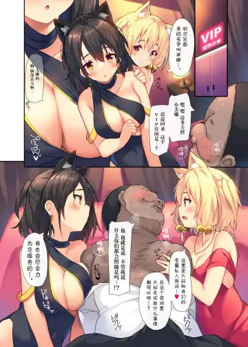 [Chiri] Ikitsuke no Club ni Nakadashi Shihoudai no Ura Course ga Aru Rashii. Fhentai - Page 4