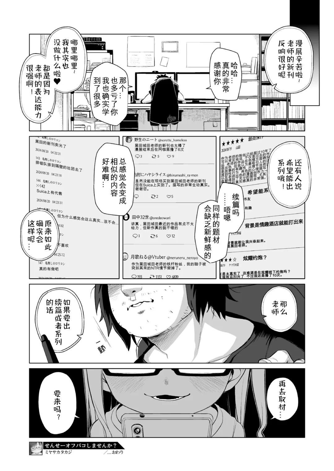 [Miyasaka Takaji] Sensei Off-Pako Shimasen ka? Fhentai.net - Page 25