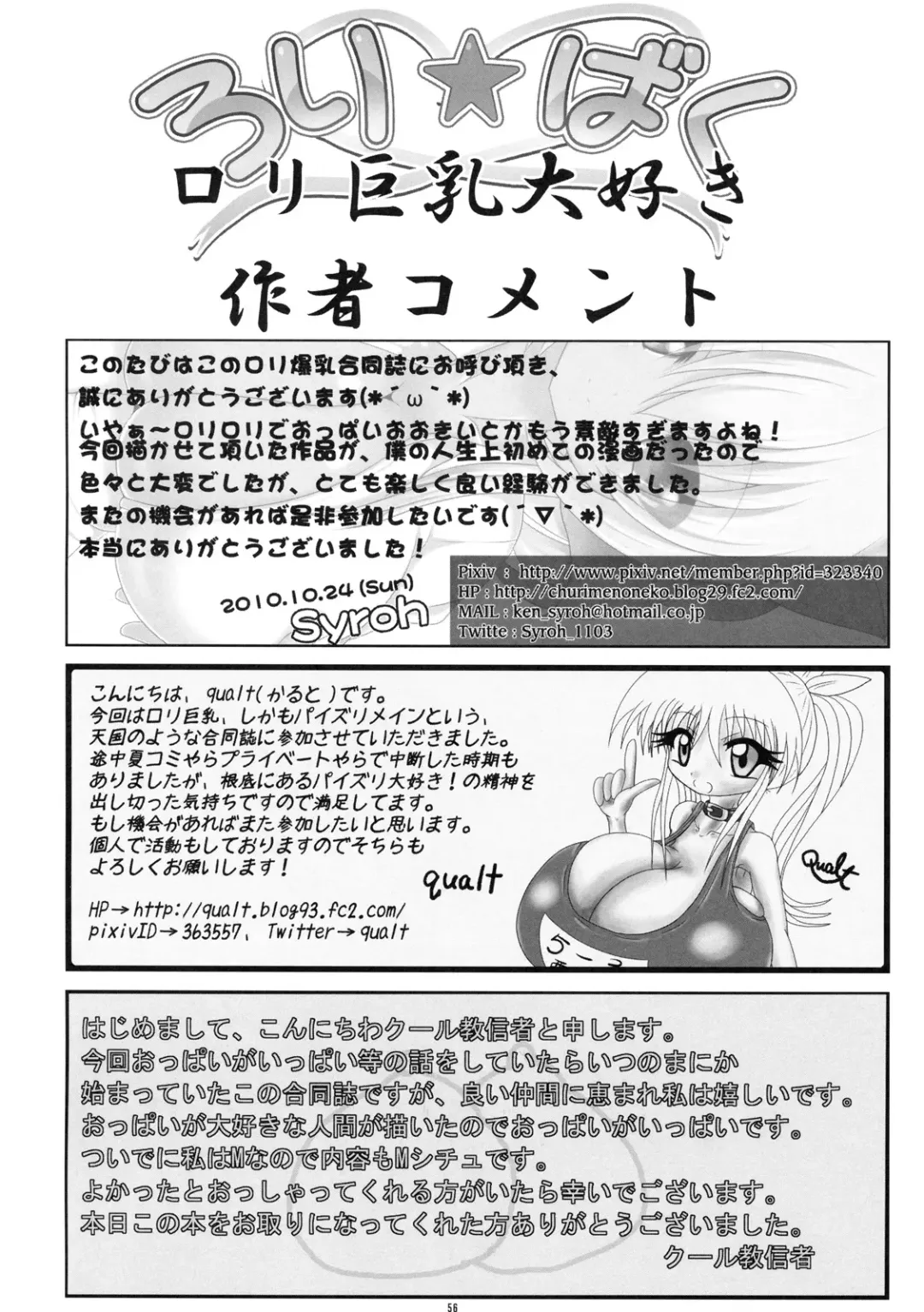 Loli Baku Fhentai - Page 55