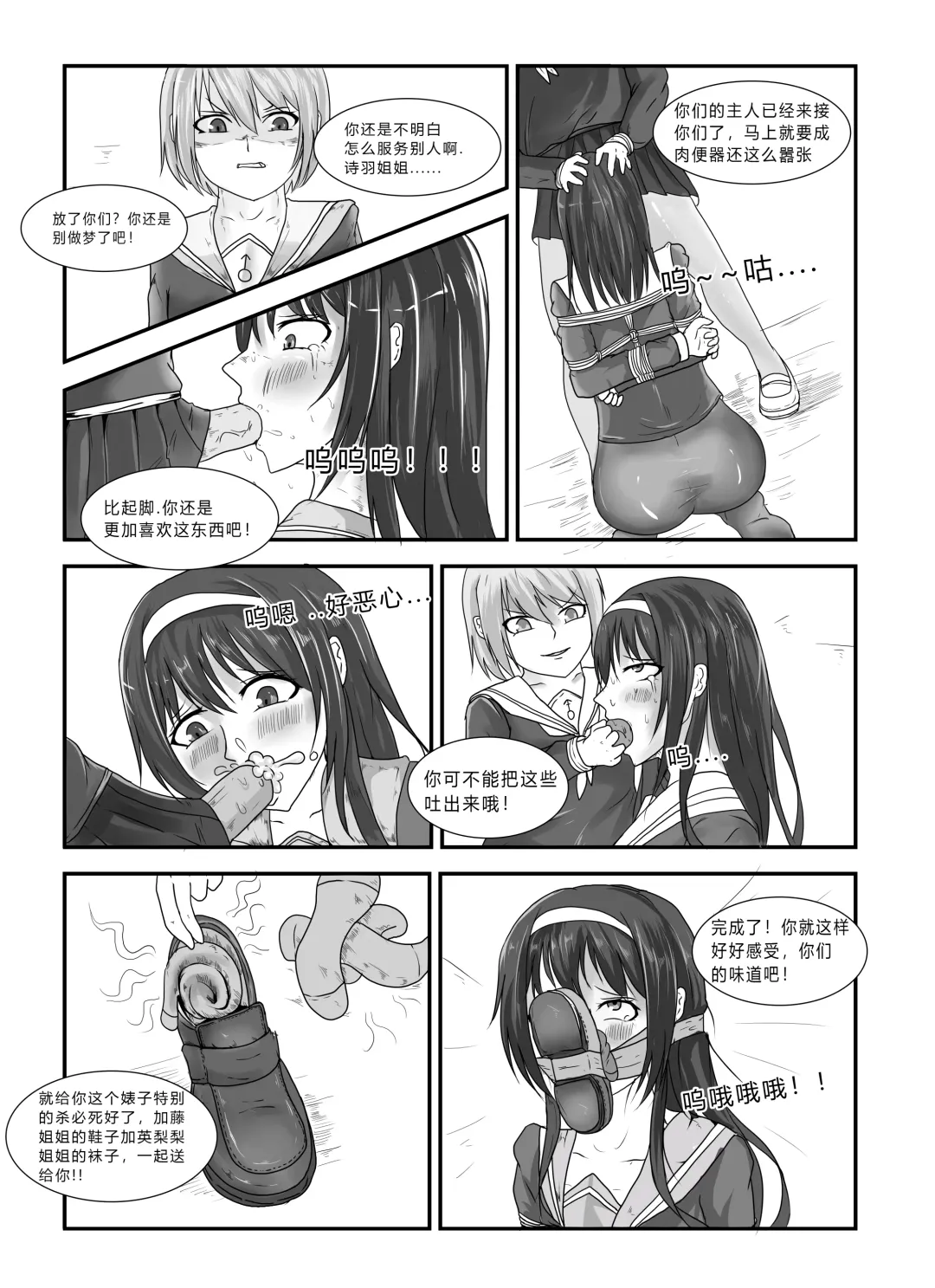 [Tsugumi] 消失的女主角 Fhentai.net - Page 10