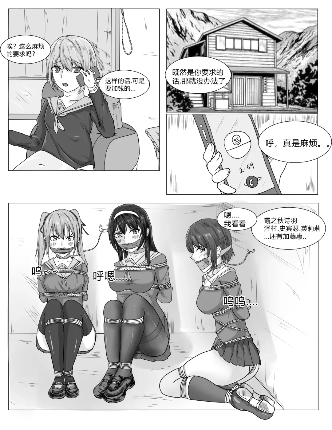 [Tsugumi] 消失的女主角 Fhentai.net - Page 11