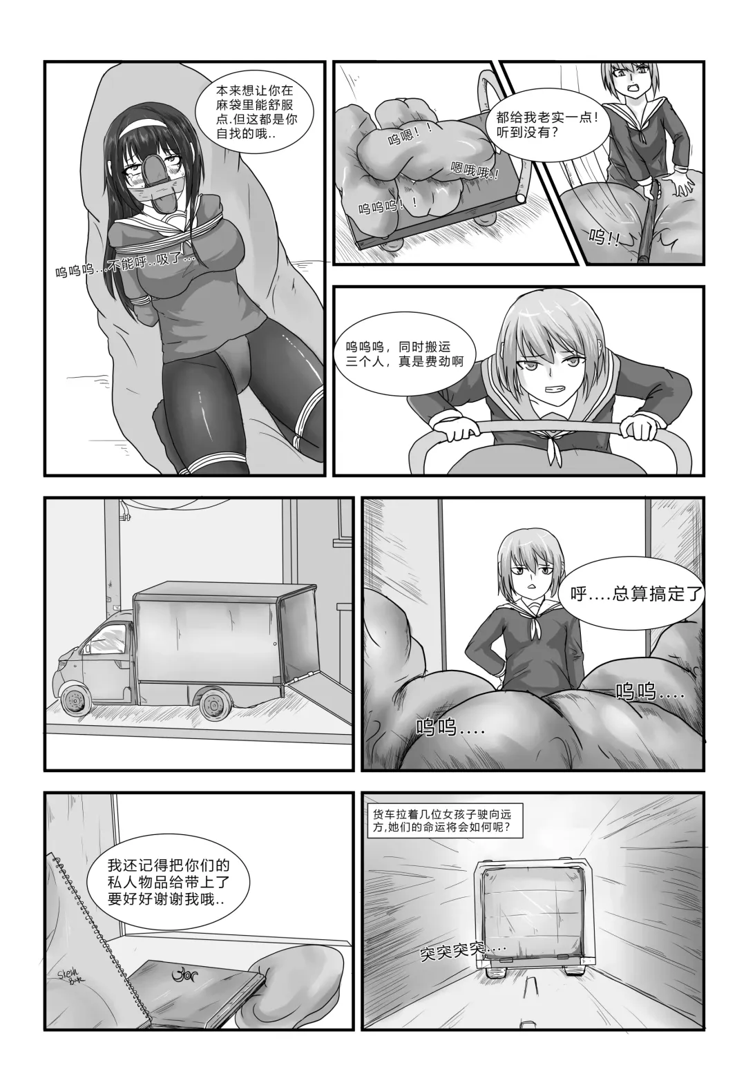 [Tsugumi] 消失的女主角 Fhentai.net - Page 3