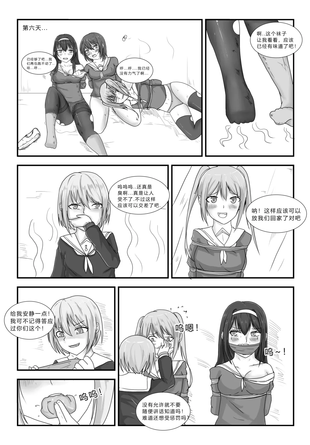 [Tsugumi] 消失的女主角 Fhentai.net - Page 9