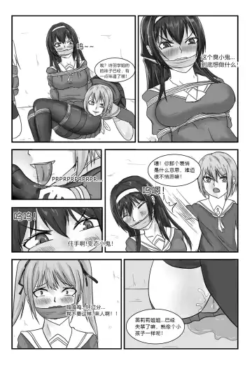 [Tsugumi] 消失的女主角 Fhentai.net - Page 6