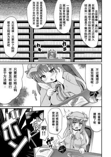 [Koizumi Hitsuji] Patchouli Naedoko Zecchou Denma Shokushu de Daimonzetsu Fhentai.net - Page 4