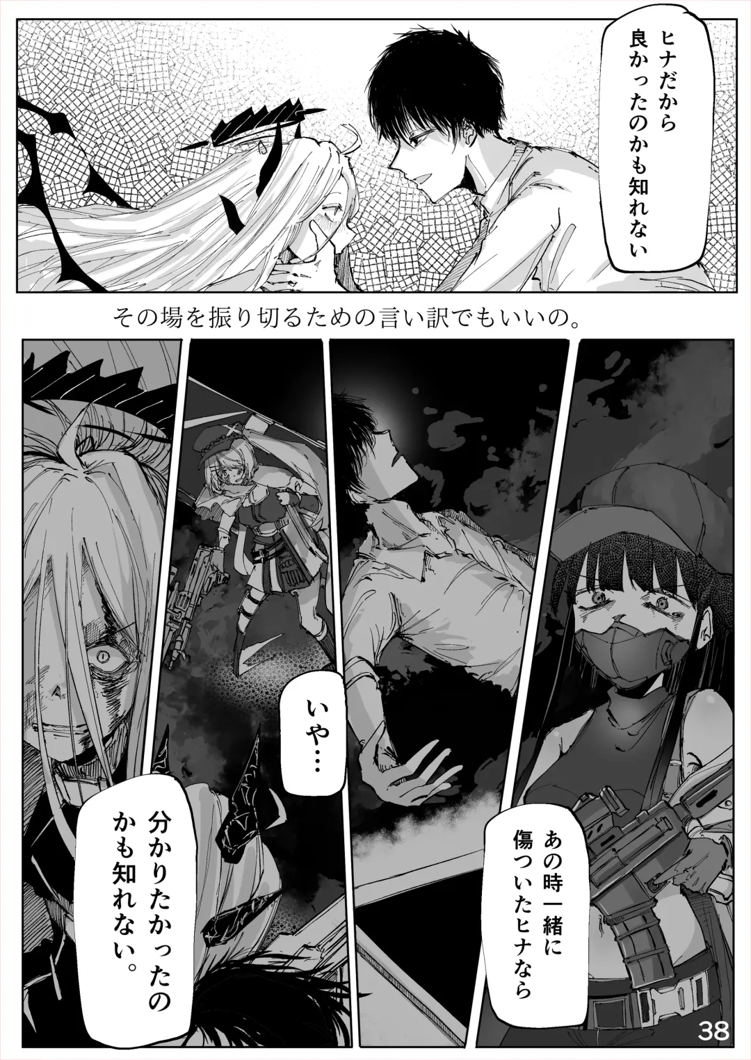 Shiramaku, Yoru o Kakushite - Then, The Story Ends. Fhentai - Page 39