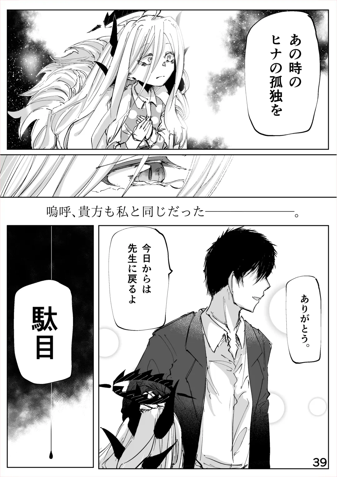 Shiramaku, Yoru o Kakushite - Then, The Story Ends. Fhentai - Page 40