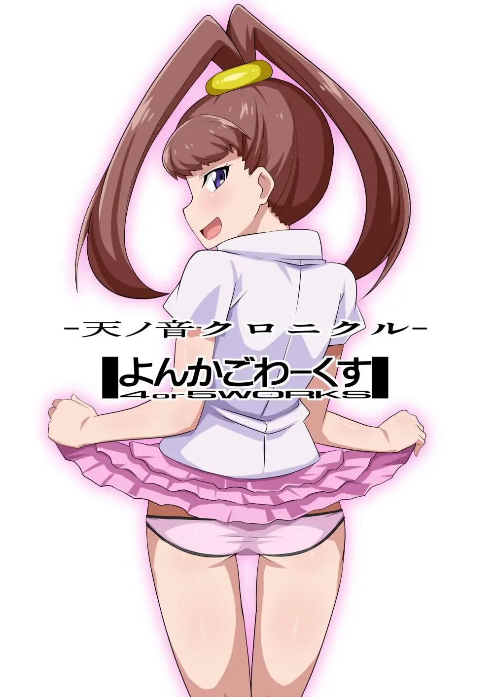 [Chicago] Amanone Chronicle Fhentai - Page 31