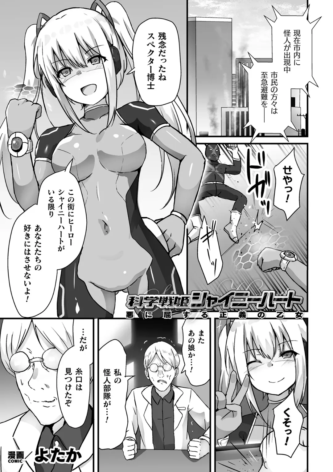 Kukkoro Heroines Vol. 39 Fhentai - Page 153