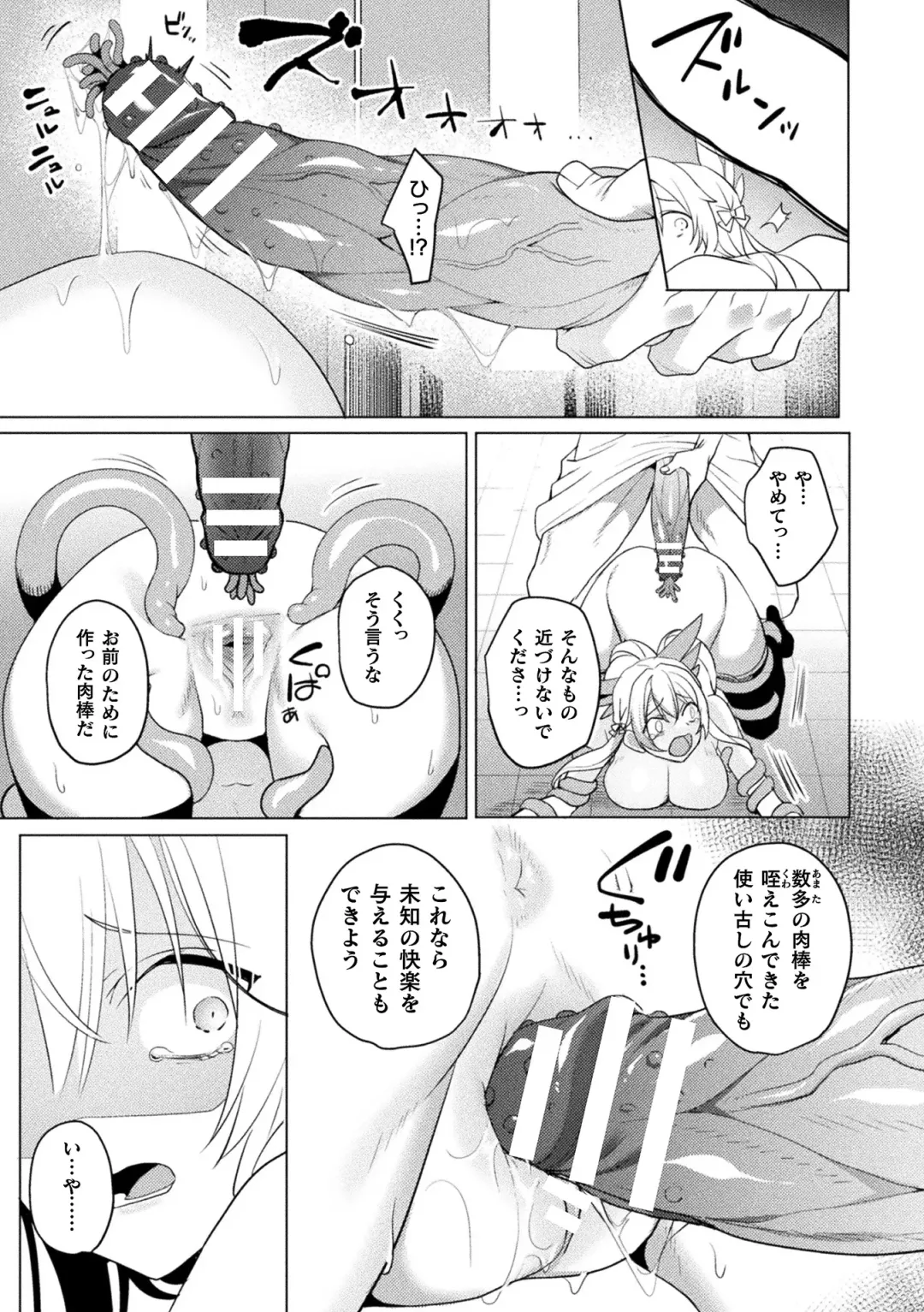 Kukkoro Heroines Vol. 39 Fhentai - Page 49
