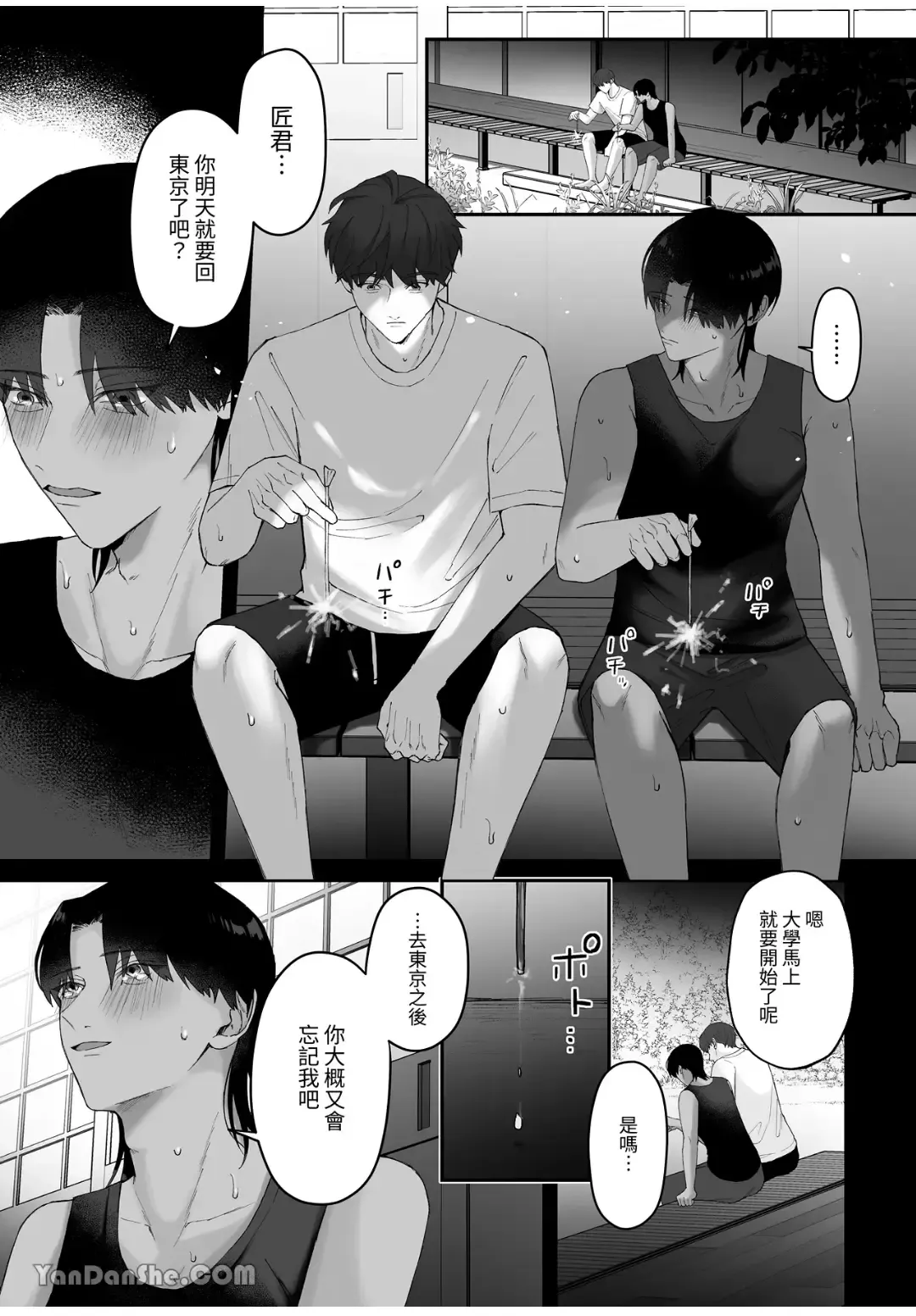 [Kumotachun] Natsu, Inaka, Asedaku Sex. Fhentai - Page 28