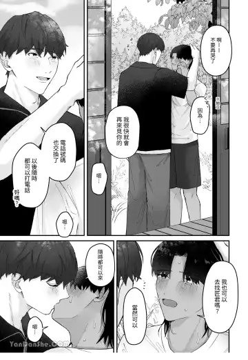 [Kumotachun] Natsu, Inaka, Asedaku Sex. Fhentai - Page 44