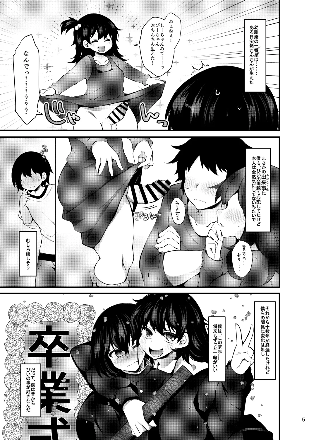 [Jenigata] "Otokonoko ni Naritai na" x3-kai ~Futanari Osananajimi no Gyaku Anal Propose~ Fhentai - Page 4