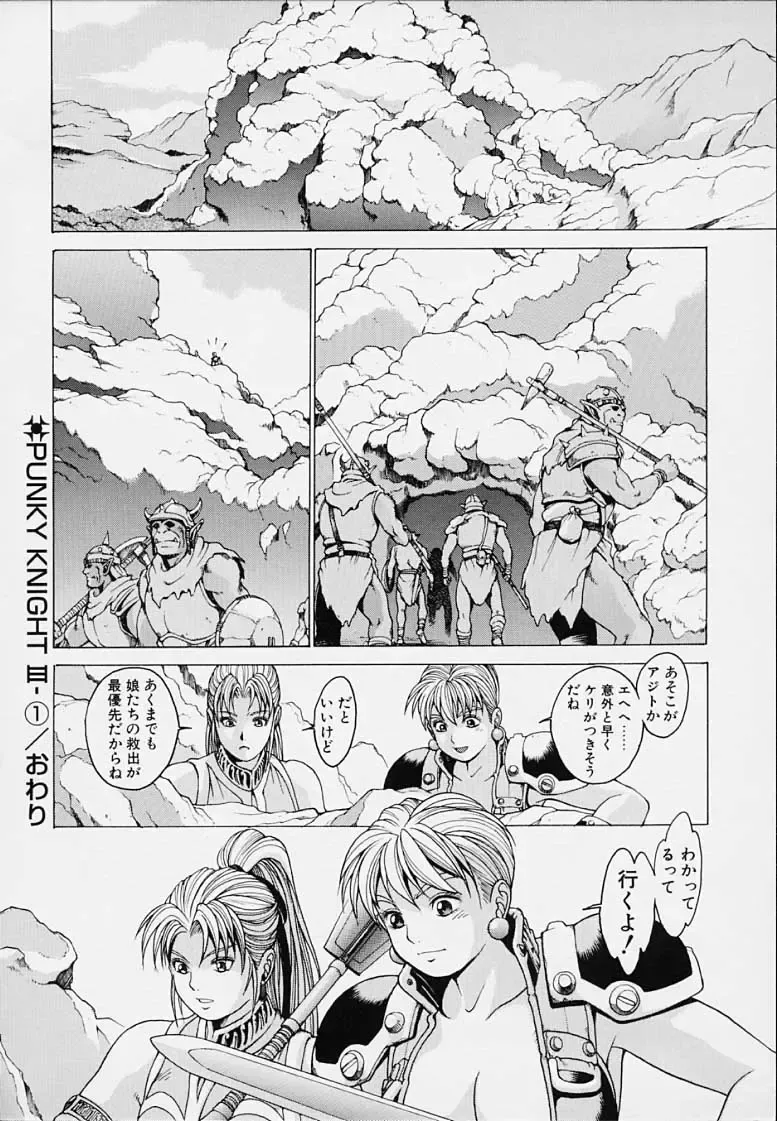 [Youhei Kozou] Punky Knight - Bouncing Phaia Fhentai - Page 102