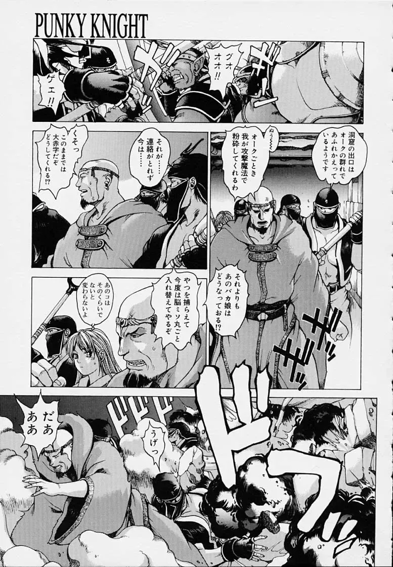 [Youhei Kozou] Punky Knight - Bouncing Phaia Fhentai - Page 165