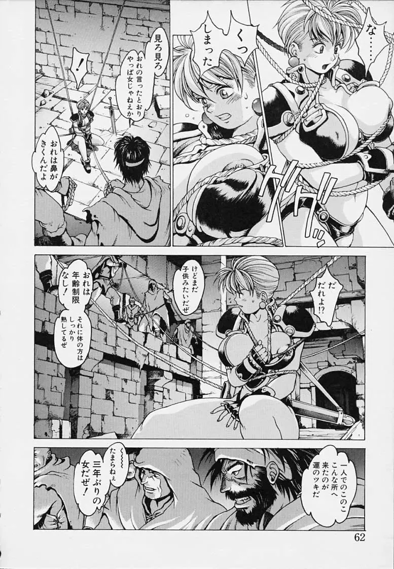 [Youhei Kozou] Punky Knight - Bouncing Phaia Fhentai - Page 64