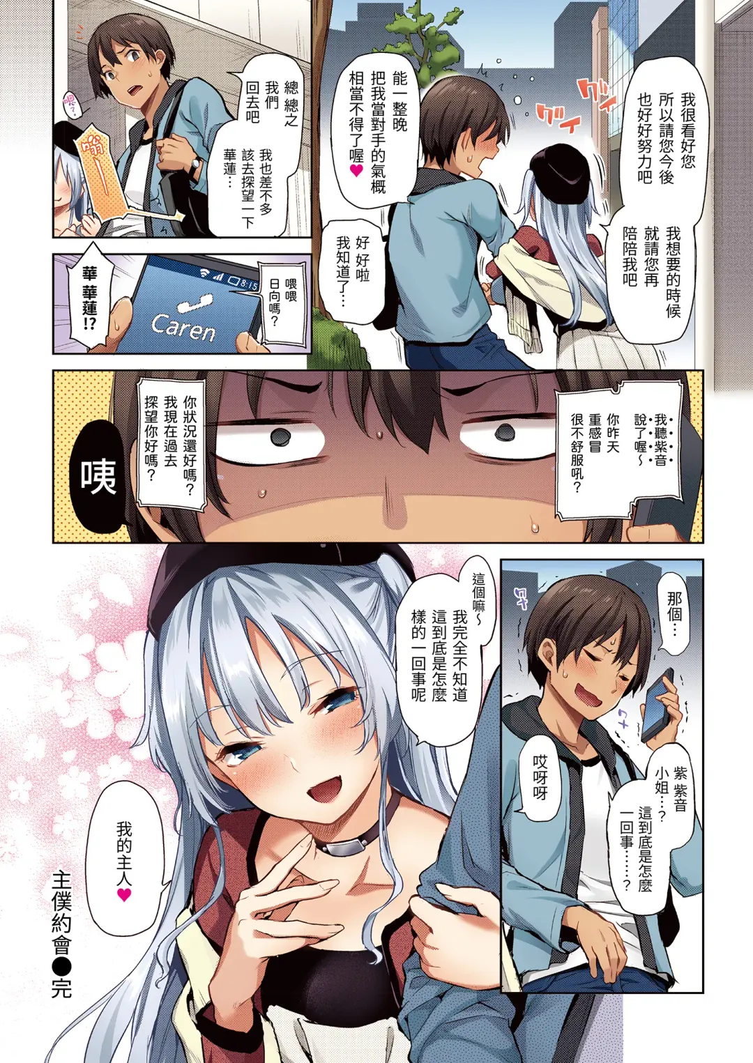 [Michiking] Shionkonekuto | 紫音戀結 (decensored) Fhentai.net - Page 68