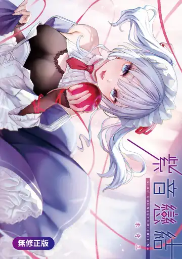 Read [Michiking] Shionkonekuto | 紫音戀結 (decensored) - Fhentai.net