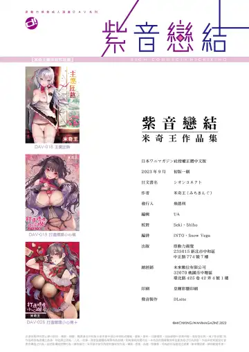 [Michiking] Shionkonekuto | 紫音戀結 (decensored) Fhentai.net - Page 130