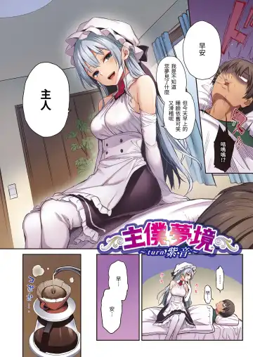 [Michiking] Shionkonekuto | 紫音戀結 (decensored) Fhentai.net - Page 86