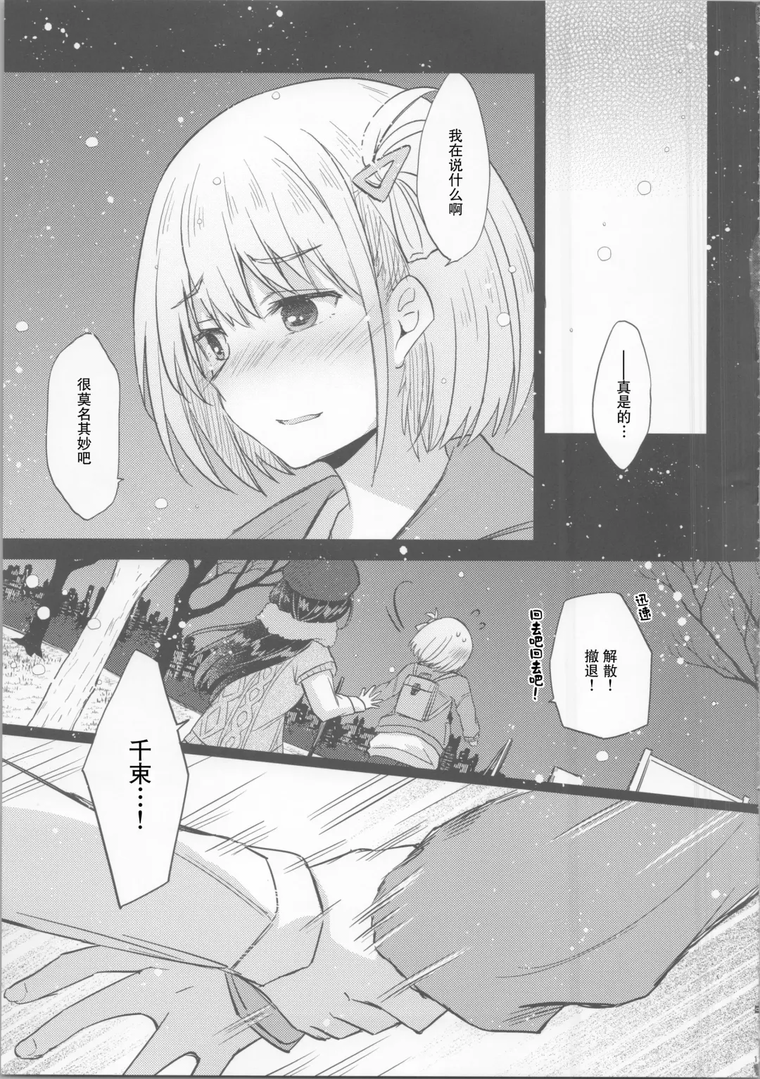 [Pikachi] Kyou, Chisato to - Tonight, my first time with Chisato | 今天, 和千束一起 Fhentai - Page 10