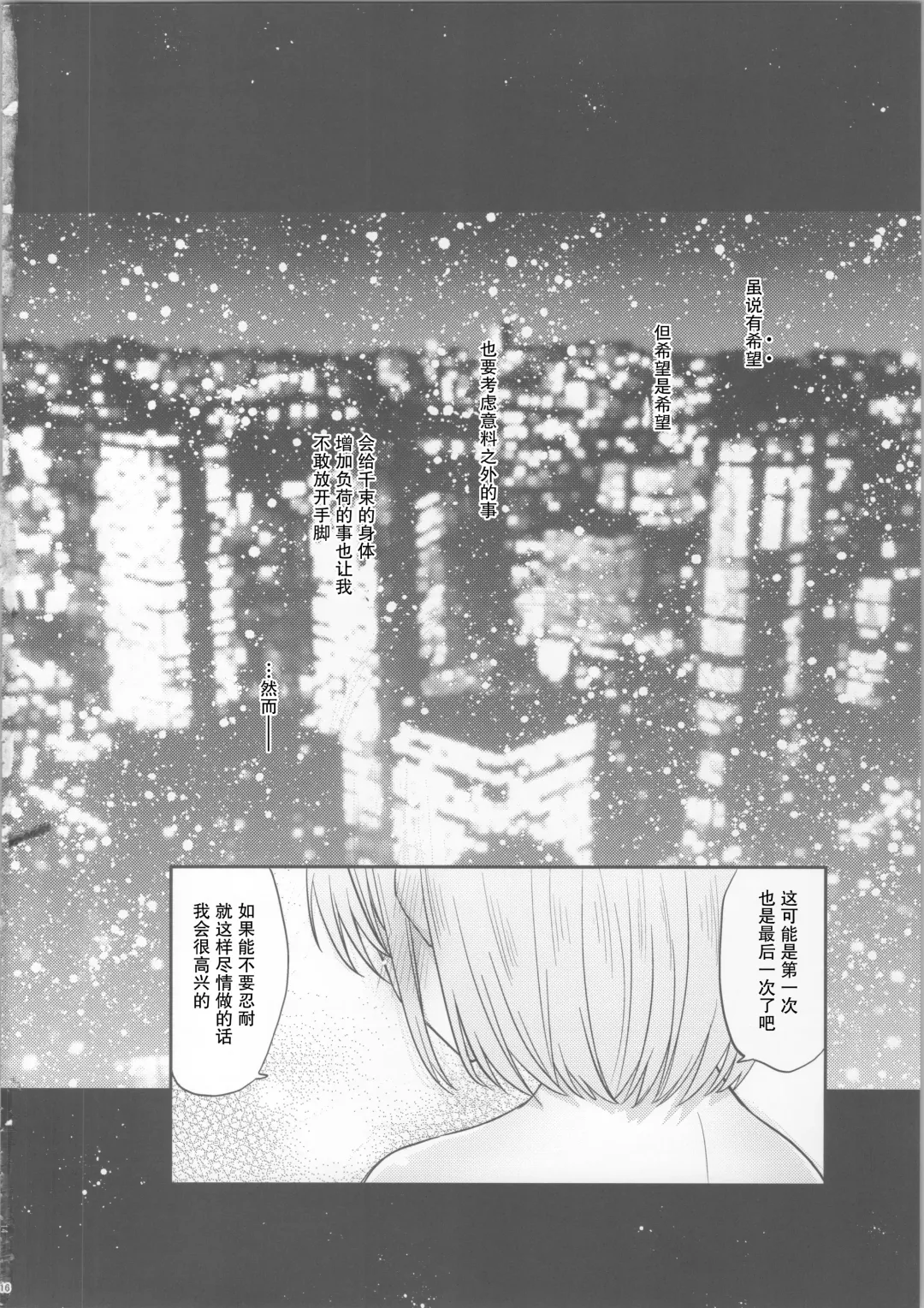 [Pikachi] Kyou, Chisato to - Tonight, my first time with Chisato | 今天, 和千束一起 Fhentai - Page 15