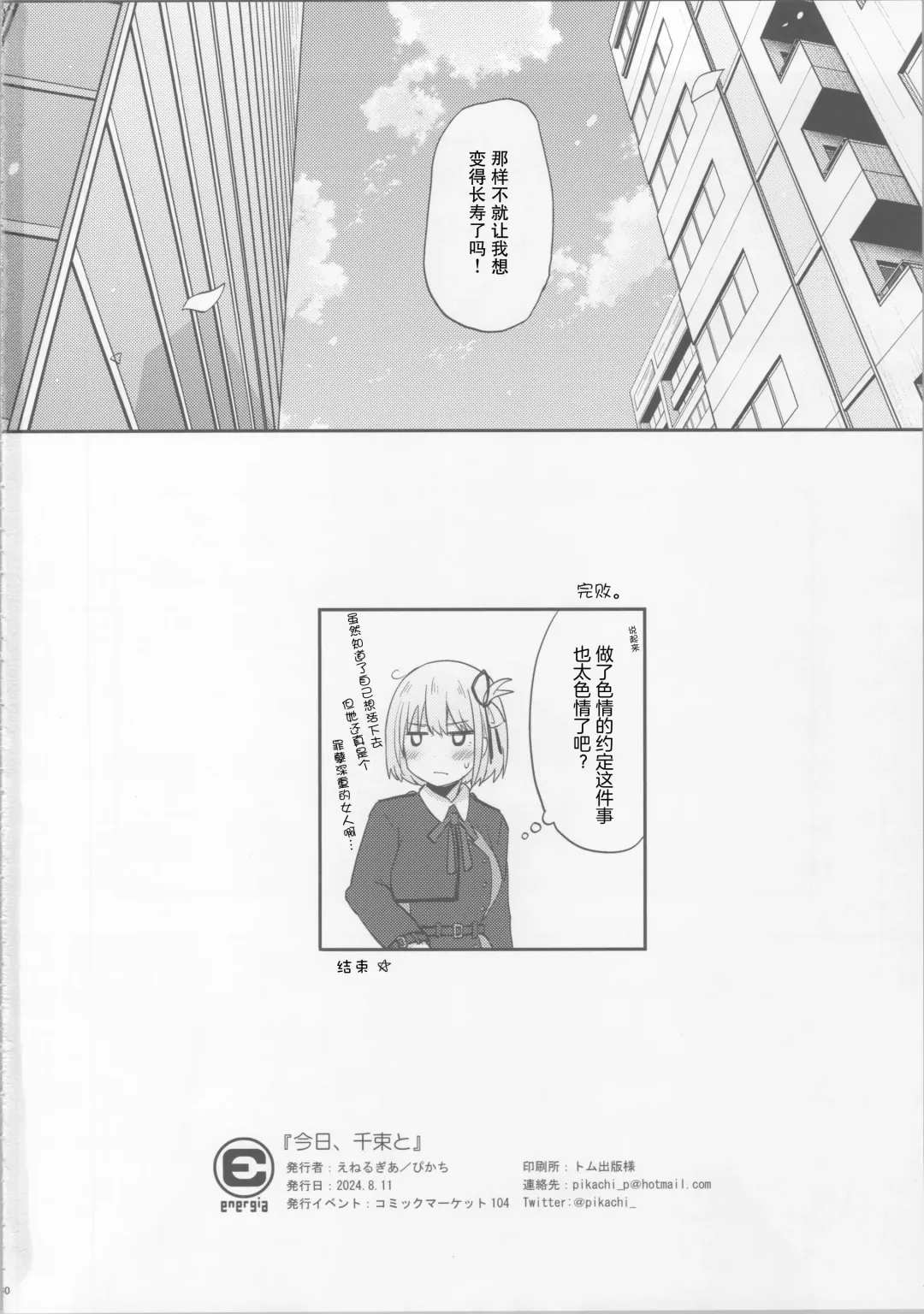 [Pikachi] Kyou, Chisato to - Tonight, my first time with Chisato | 今天, 和千束一起 Fhentai - Page 29