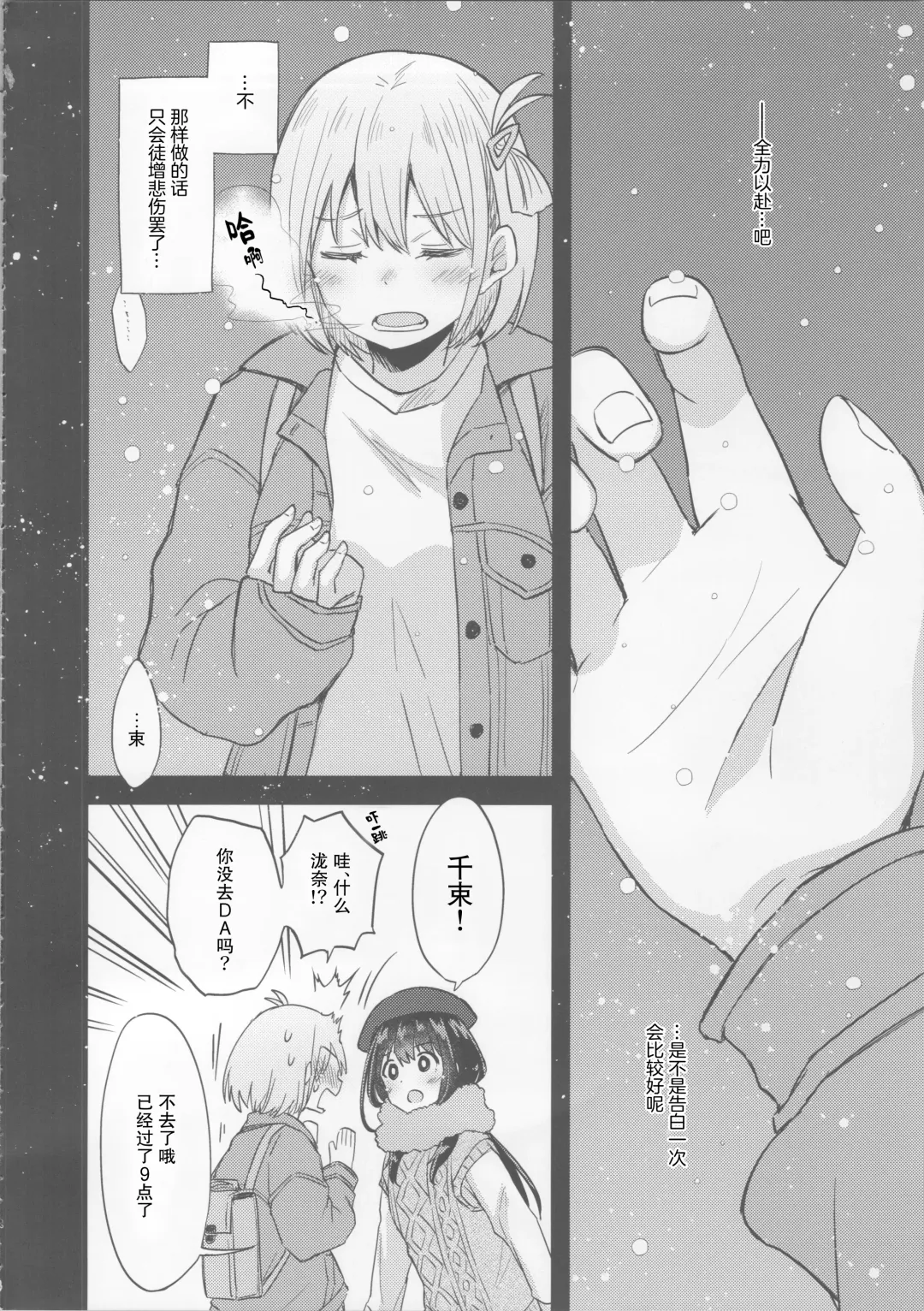 [Pikachi] Kyou, Chisato to - Tonight, my first time with Chisato | 今天, 和千束一起 Fhentai - Page 3