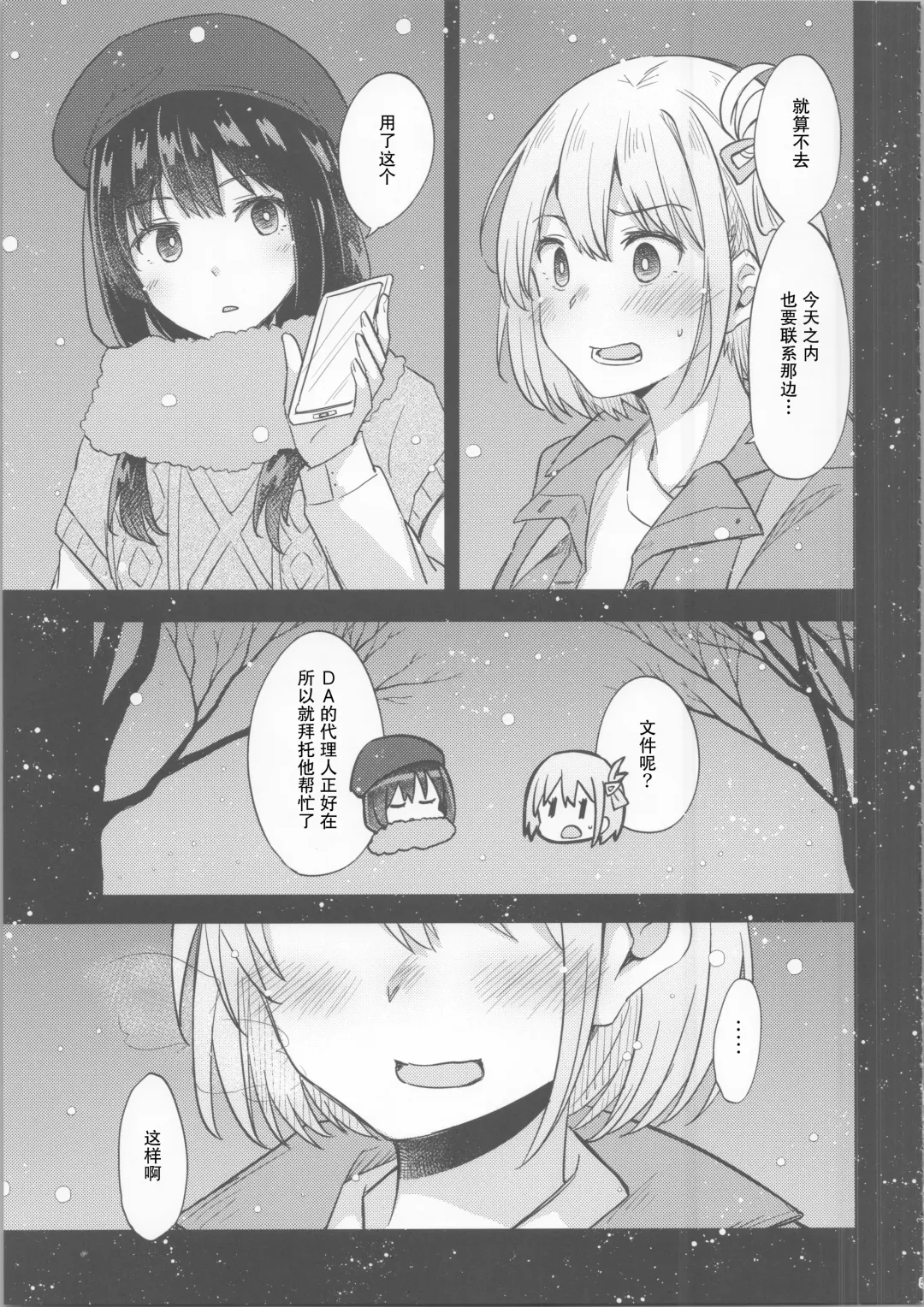 [Pikachi] Kyou, Chisato to - Tonight, my first time with Chisato | 今天, 和千束一起 Fhentai - Page 4