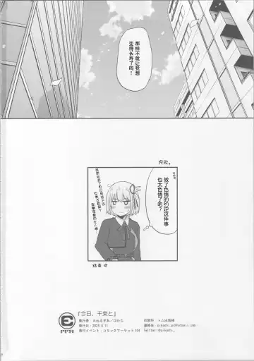 [Pikachi] Kyou, Chisato to - Tonight, my first time with Chisato | 今天, 和千束一起 Fhentai - Page 29