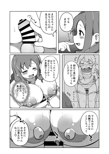 [Satotuki Tiyo] Omorashi Baretara Oshimai! Fhentai.net - Page 19