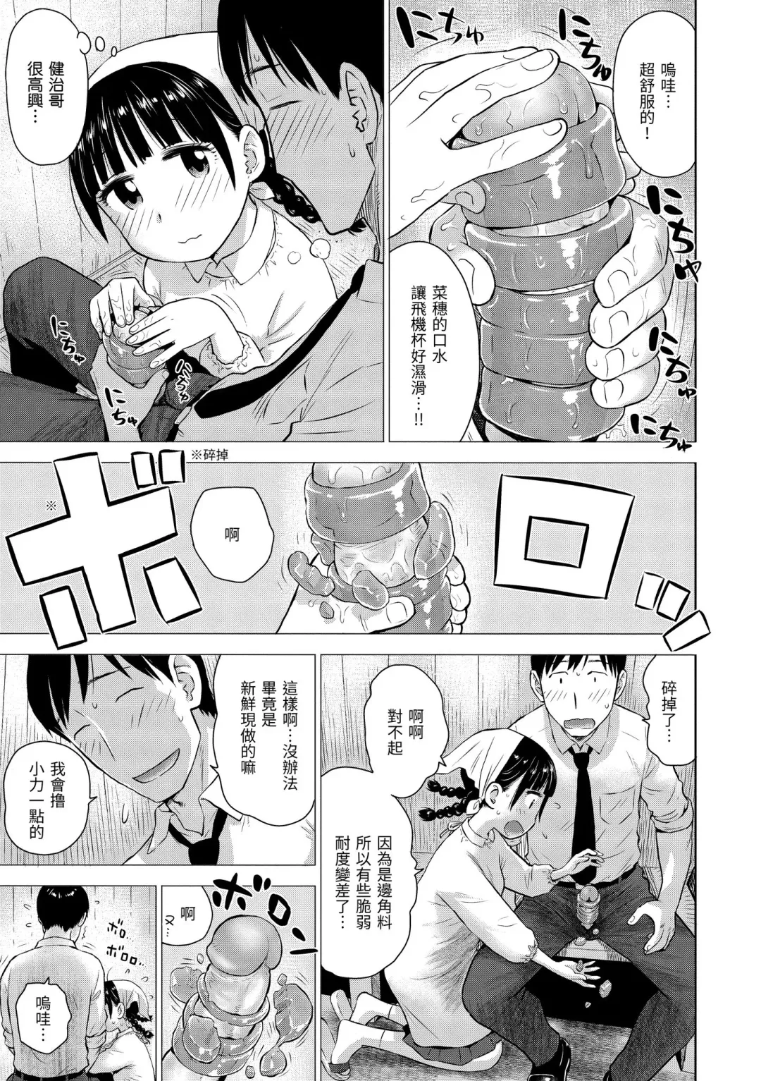 [Karma Tatsurou] Naho-chan wa Onahoya-san | 菜穗是飛機杯店店員 (decensored) Fhentai - Page 11