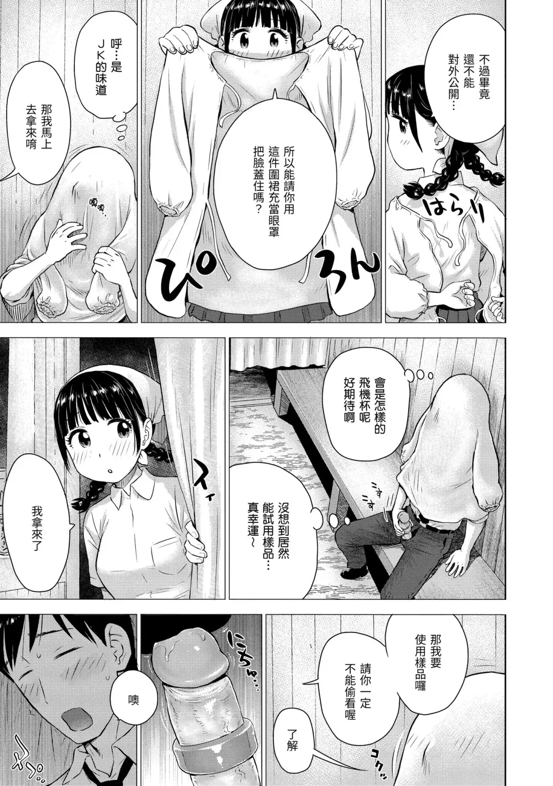 [Karma Tatsurou] Naho-chan wa Onahoya-san | 菜穗是飛機杯店店員 (decensored) Fhentai - Page 13