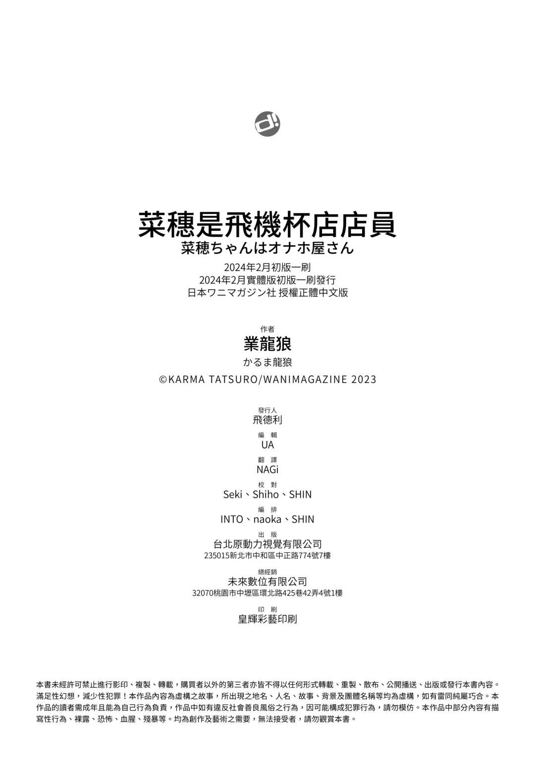 [Karma Tatsurou] Naho-chan wa Onahoya-san | 菜穗是飛機杯店店員 (decensored) Fhentai - Page 162