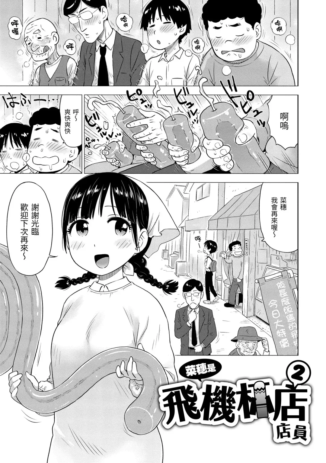 [Karma Tatsurou] Naho-chan wa Onahoya-san | 菜穗是飛機杯店店員 (decensored) Fhentai - Page 21
