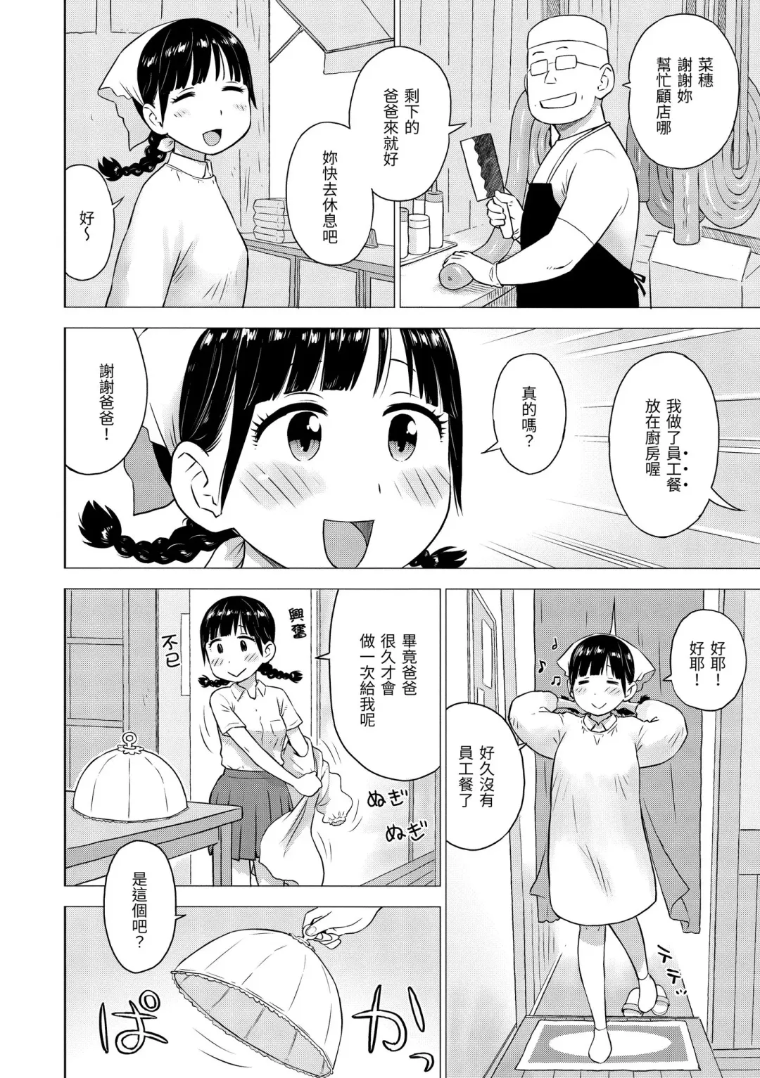 [Karma Tatsurou] Naho-chan wa Onahoya-san | 菜穗是飛機杯店店員 (decensored) Fhentai - Page 22