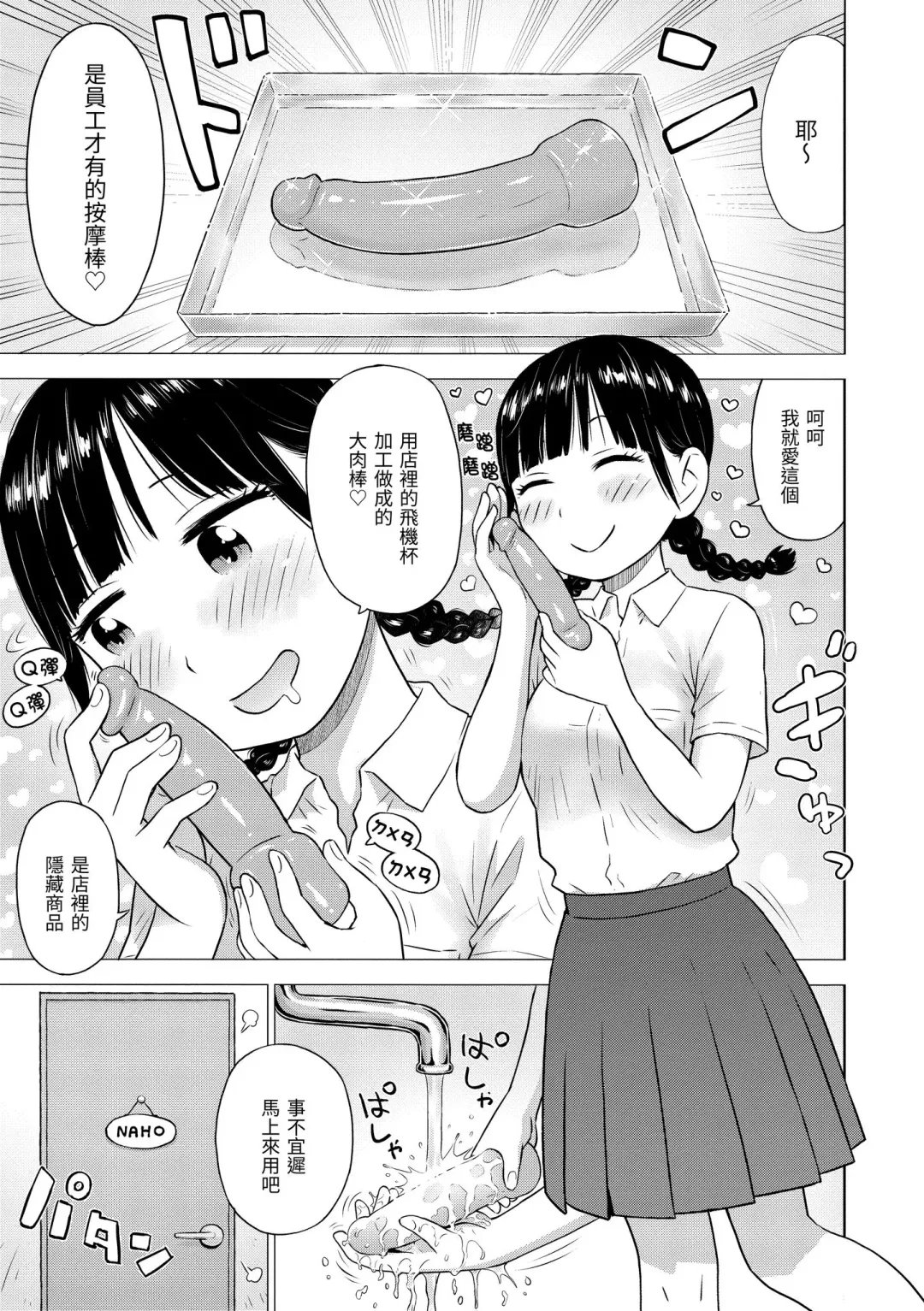 [Karma Tatsurou] Naho-chan wa Onahoya-san | 菜穗是飛機杯店店員 (decensored) Fhentai - Page 23