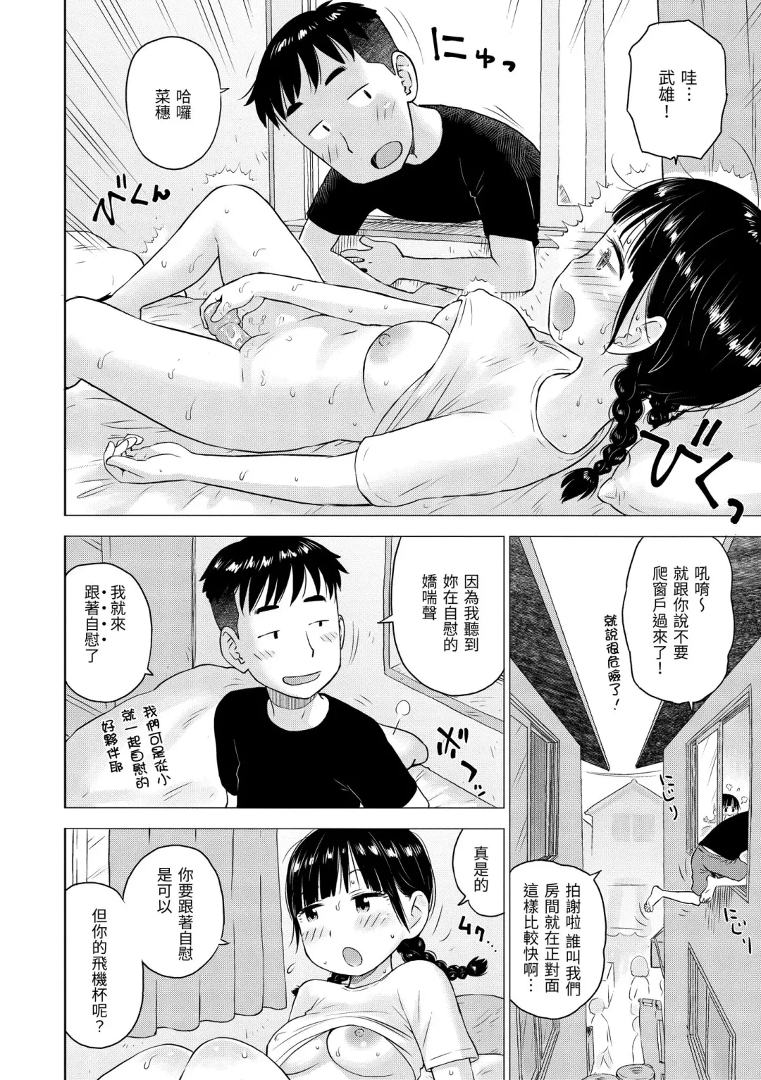 [Karma Tatsurou] Naho-chan wa Onahoya-san | 菜穗是飛機杯店店員 (decensored) Fhentai - Page 28