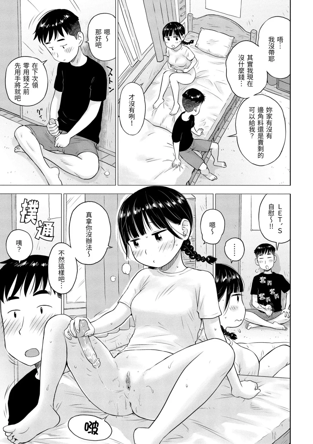[Karma Tatsurou] Naho-chan wa Onahoya-san | 菜穗是飛機杯店店員 (decensored) Fhentai - Page 29