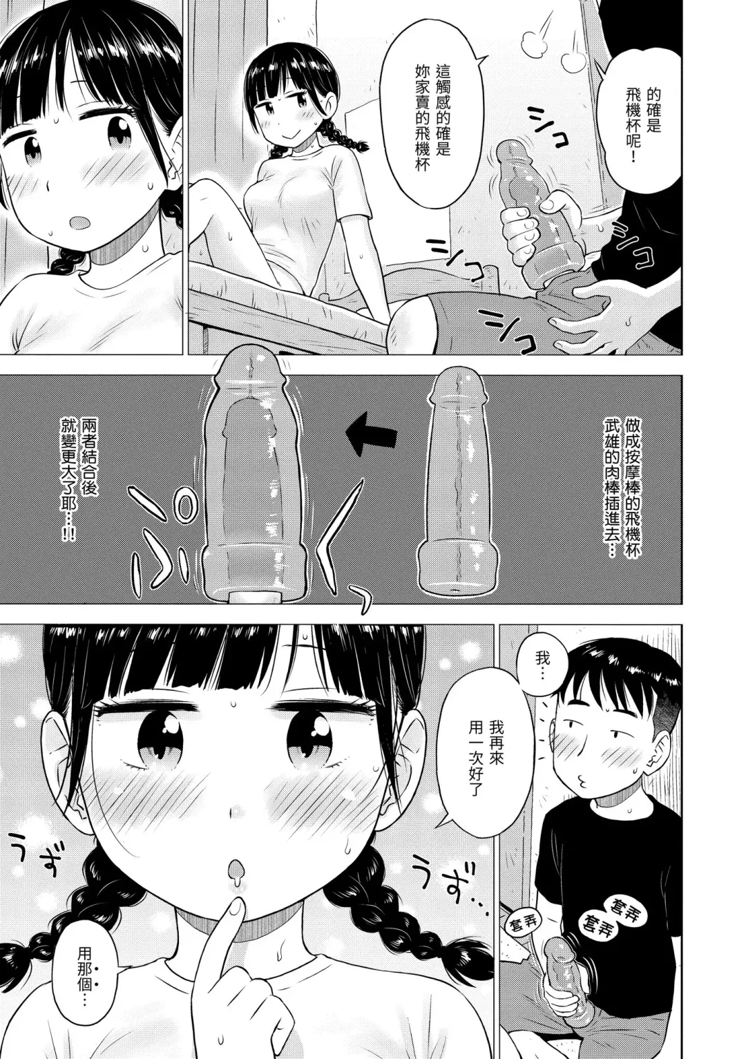 [Karma Tatsurou] Naho-chan wa Onahoya-san | 菜穗是飛機杯店店員 (decensored) Fhentai - Page 31