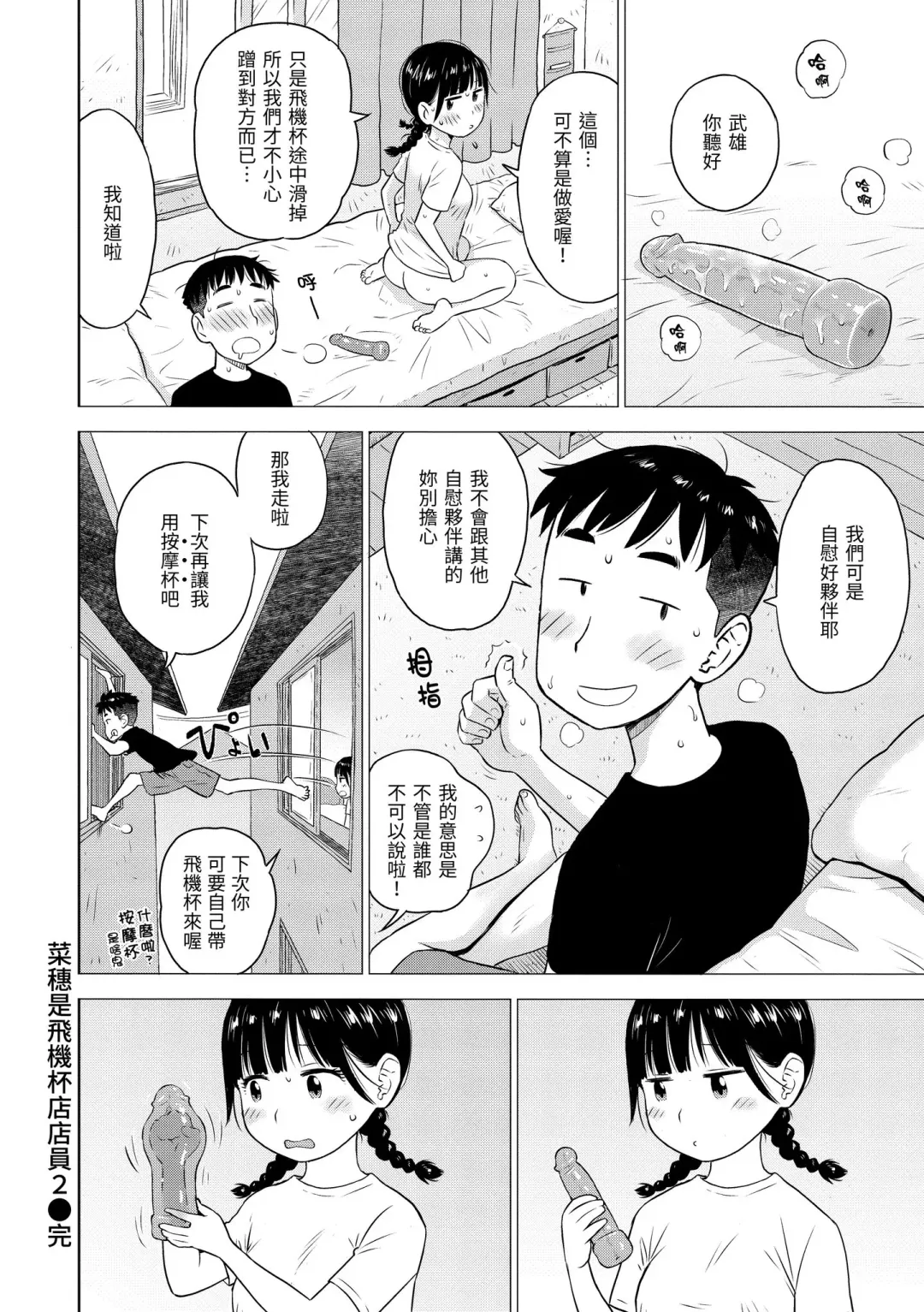 [Karma Tatsurou] Naho-chan wa Onahoya-san | 菜穗是飛機杯店店員 (decensored) Fhentai - Page 40