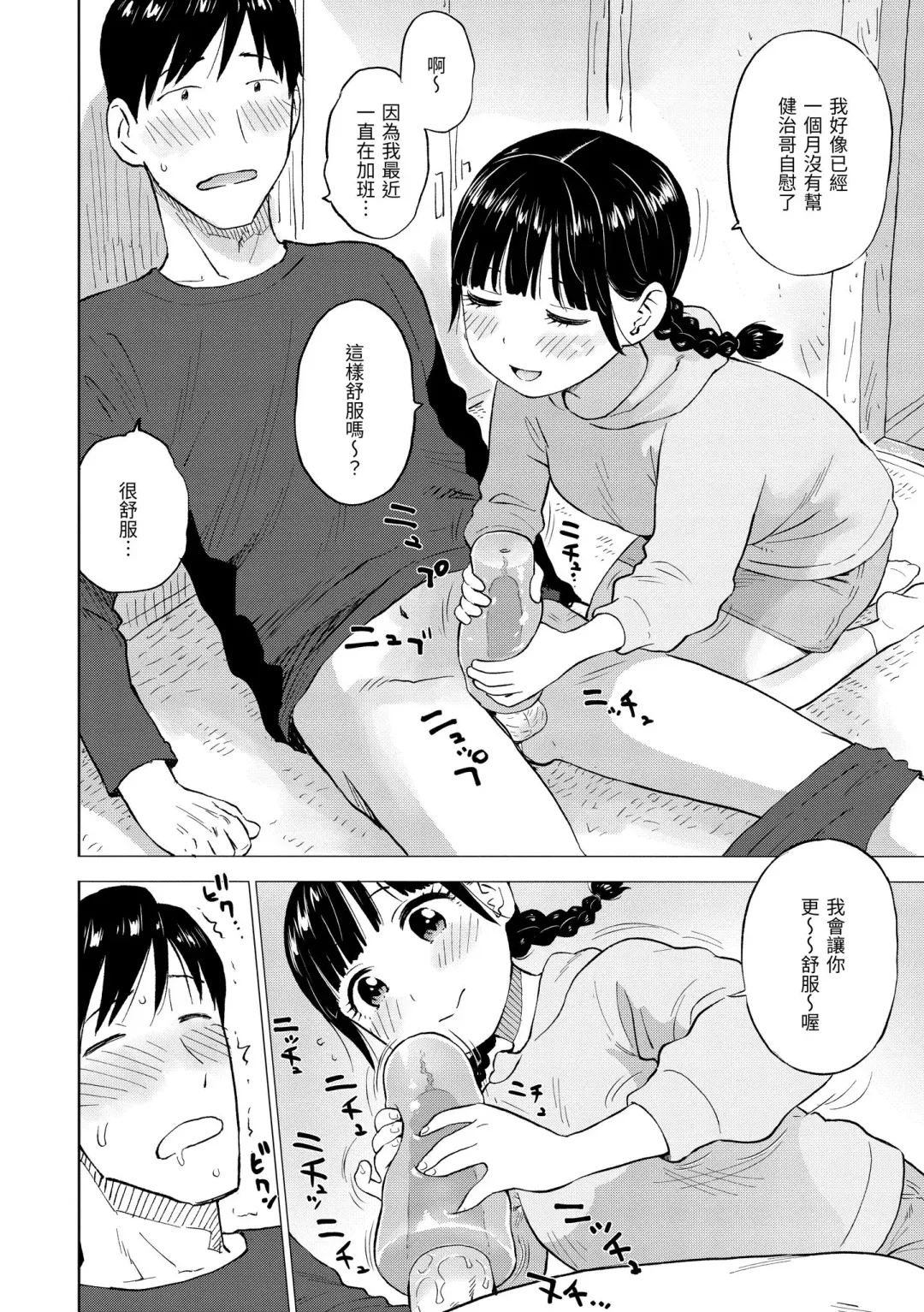 [Karma Tatsurou] Naho-chan wa Onahoya-san | 菜穗是飛機杯店店員 (decensored) Fhentai - Page 44