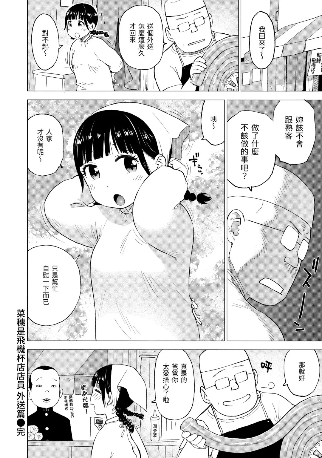 [Karma Tatsurou] Naho-chan wa Onahoya-san | 菜穗是飛機杯店店員 (decensored) Fhentai - Page 56