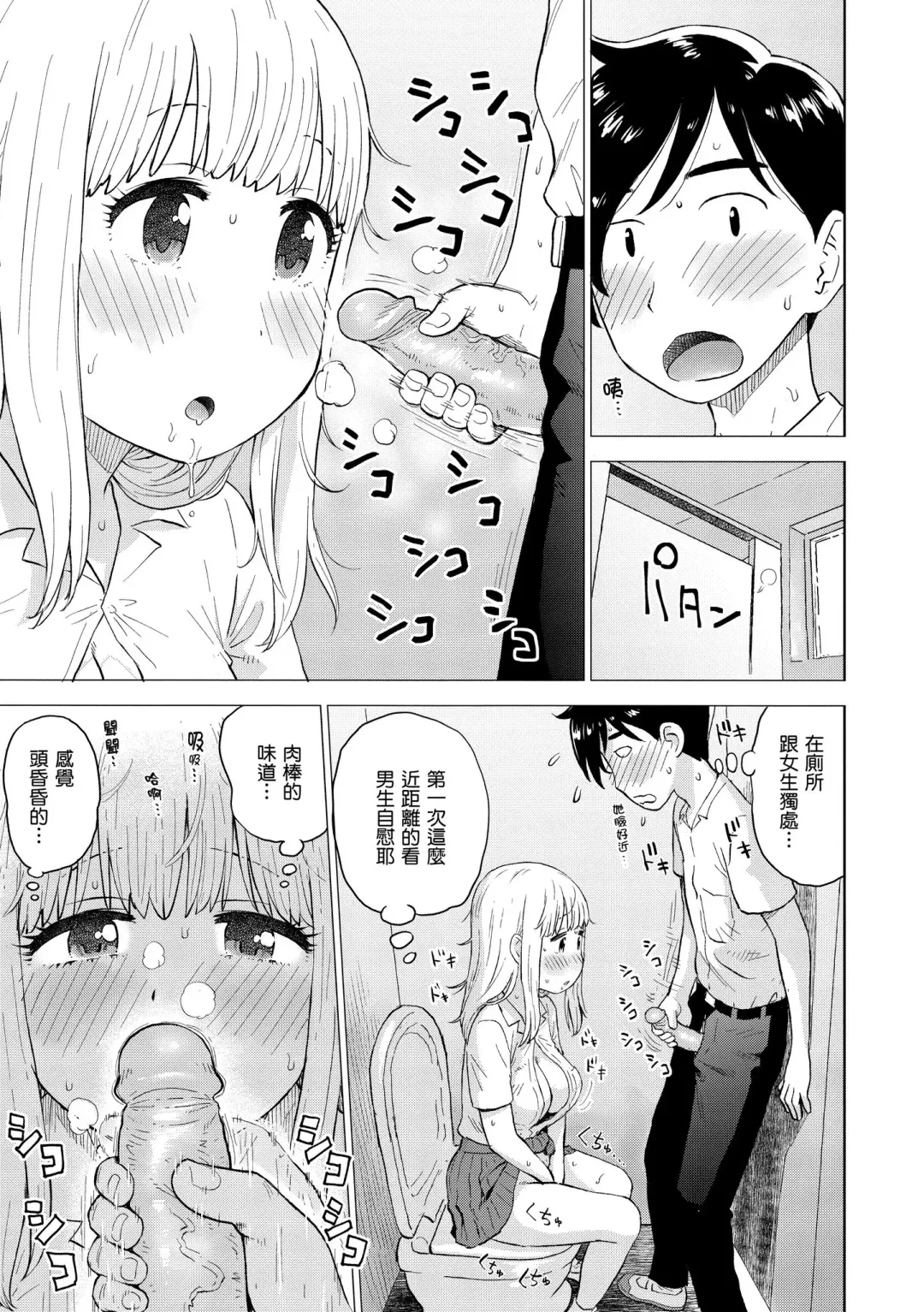 [Karma Tatsurou] Naho-chan wa Onahoya-san | 菜穗是飛機杯店店員 (decensored) Fhentai - Page 65