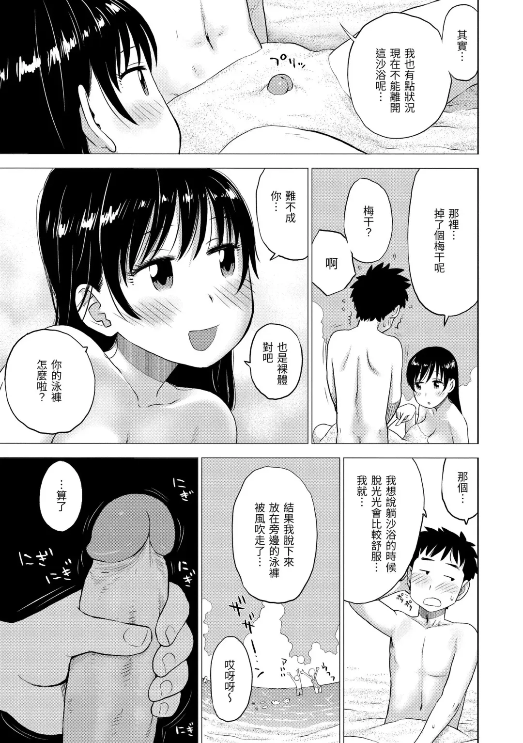 [Karma Tatsurou] Naho-chan wa Onahoya-san | 菜穗是飛機杯店店員 (decensored) Fhentai - Page 81
